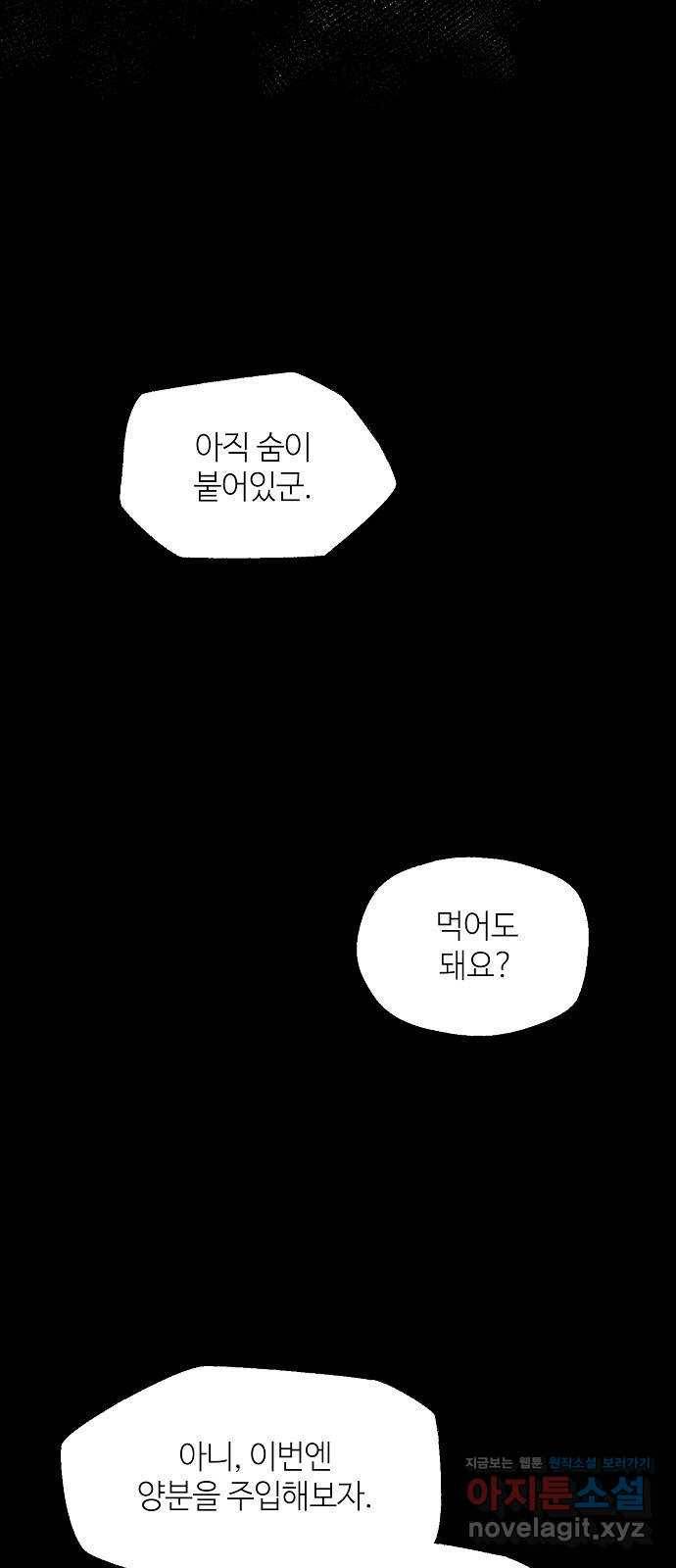 잿빛오름 26화 23