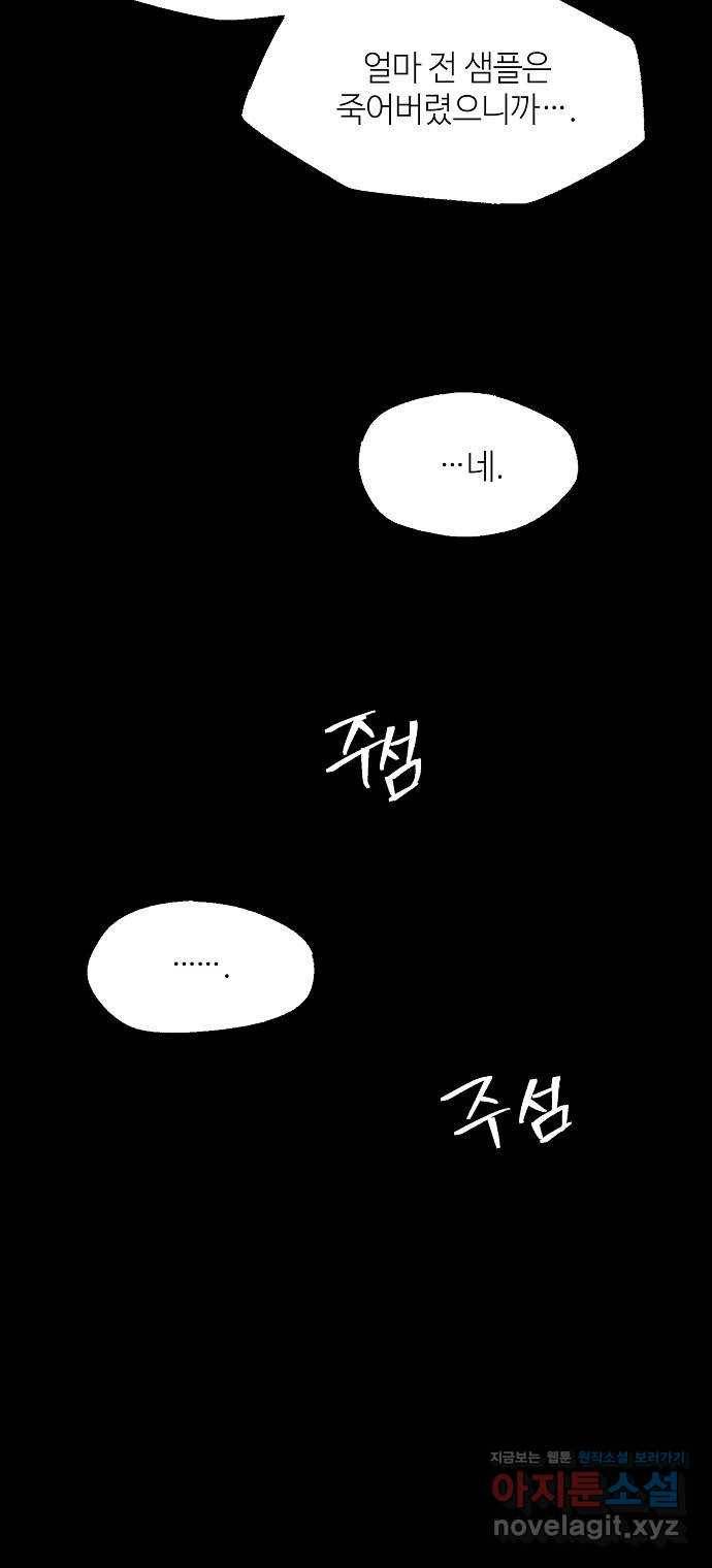 잿빛오름 26화 24