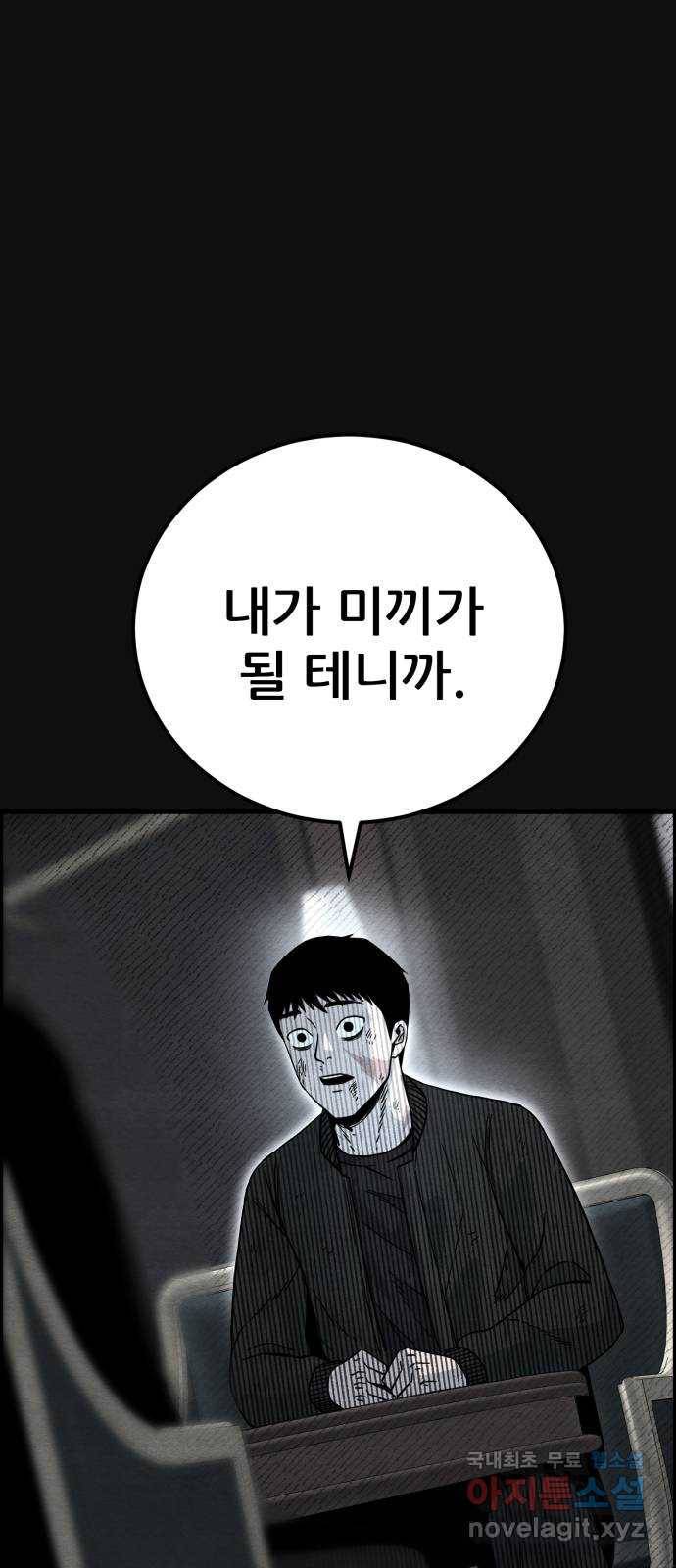 택배 왔습니다 35화. 미끼(1) 1