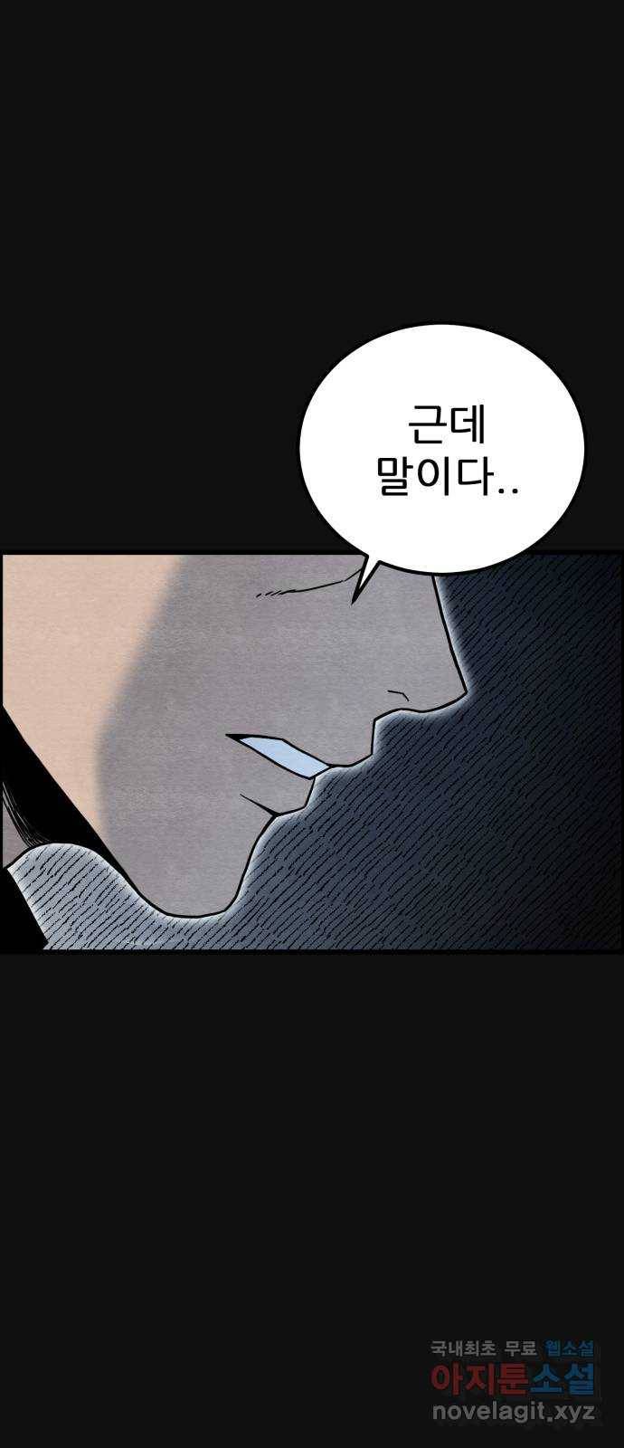 택배 왔습니다 35화. 미끼(1) 5