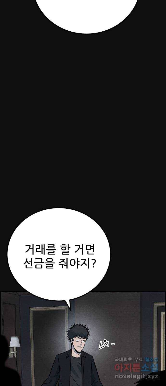 택배 왔습니다 35화. 미끼(1) 7