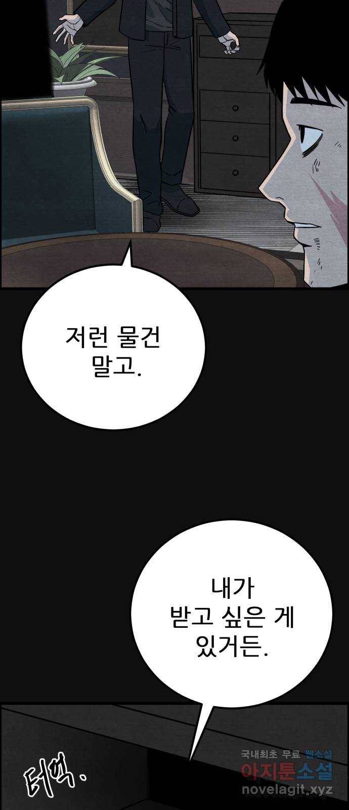 택배 왔습니다 35화. 미끼(1) 8