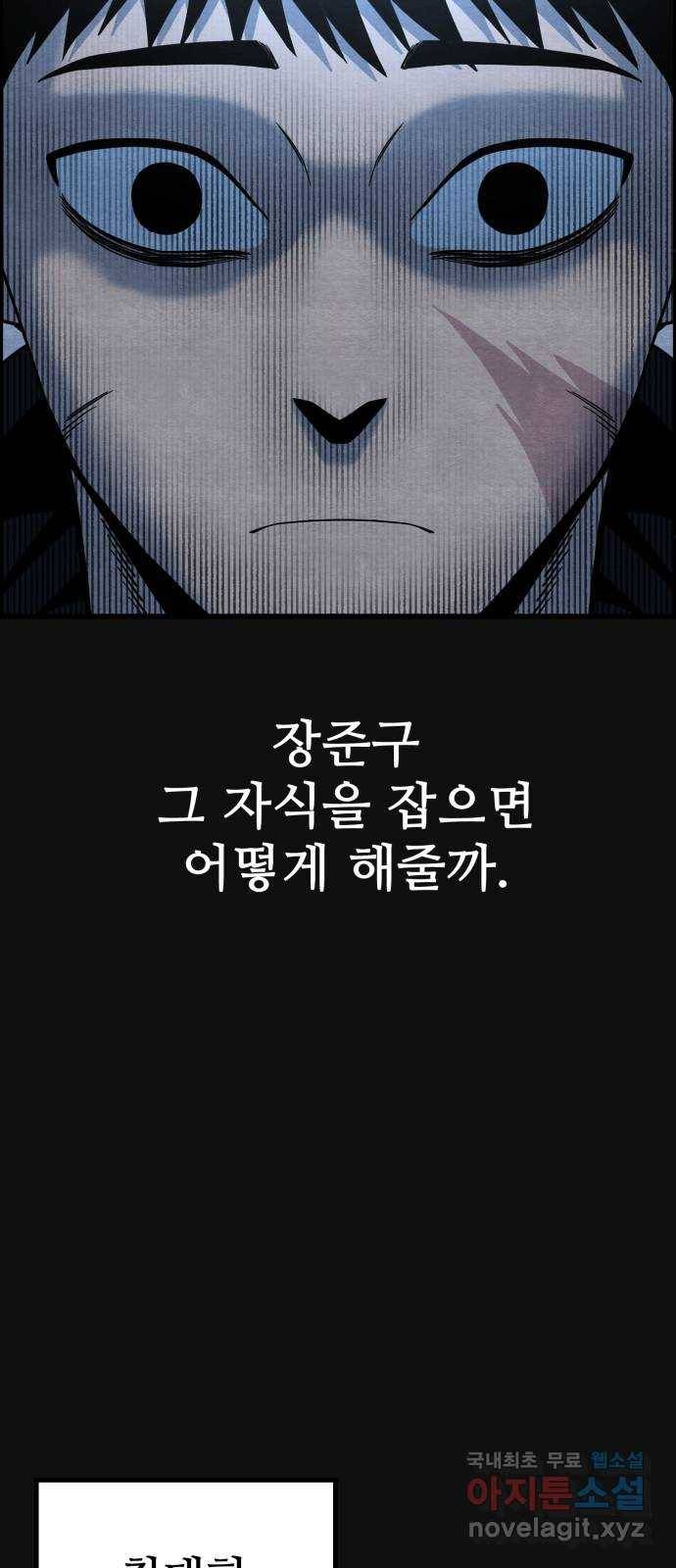 택배 왔습니다 35화. 미끼(1) 12