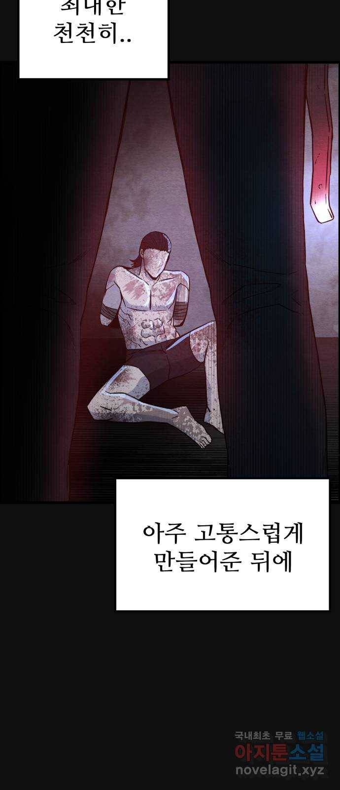 택배 왔습니다 35화. 미끼(1) 13