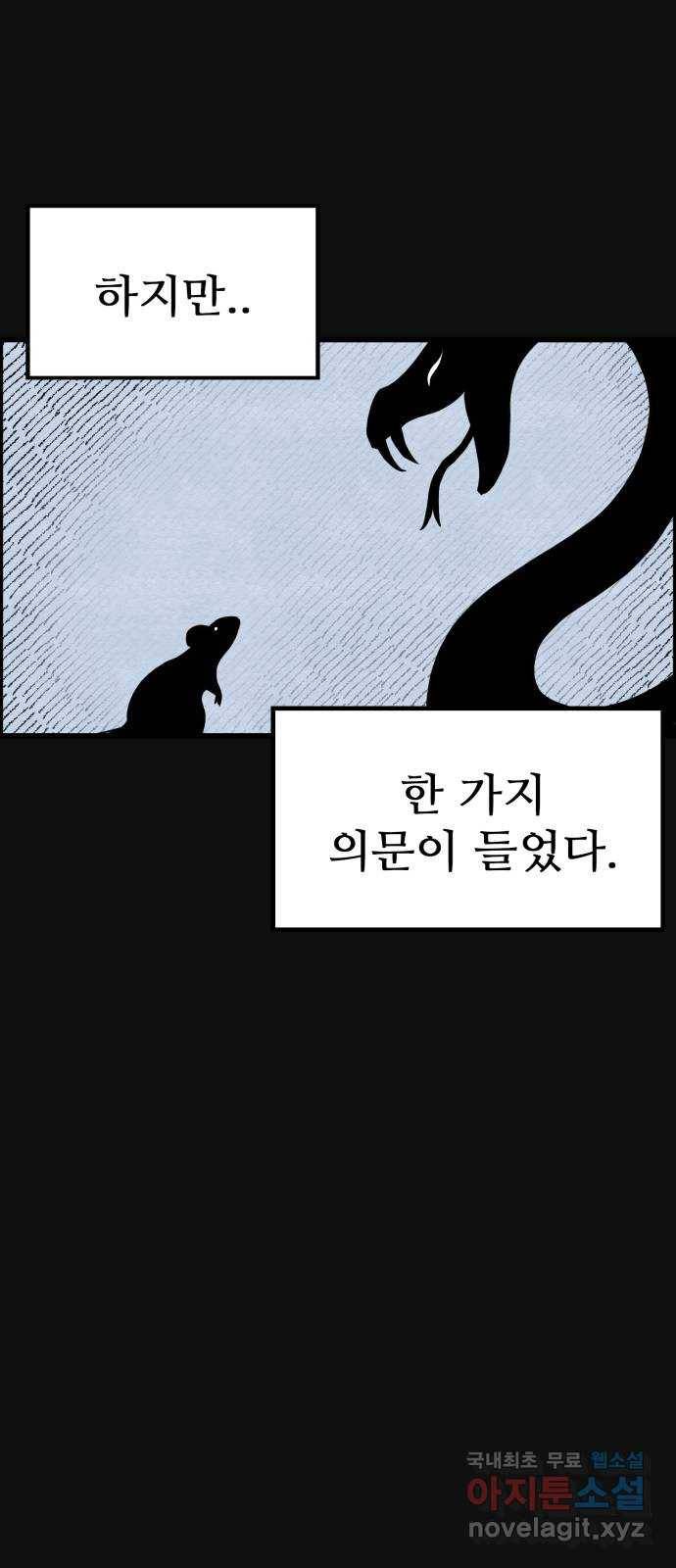 택배 왔습니다 35화. 미끼(1) 15