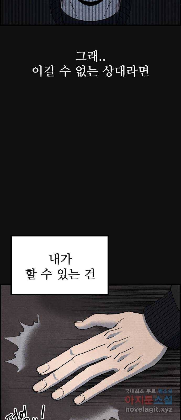 택배 왔습니다 35화. 미끼(1) 18