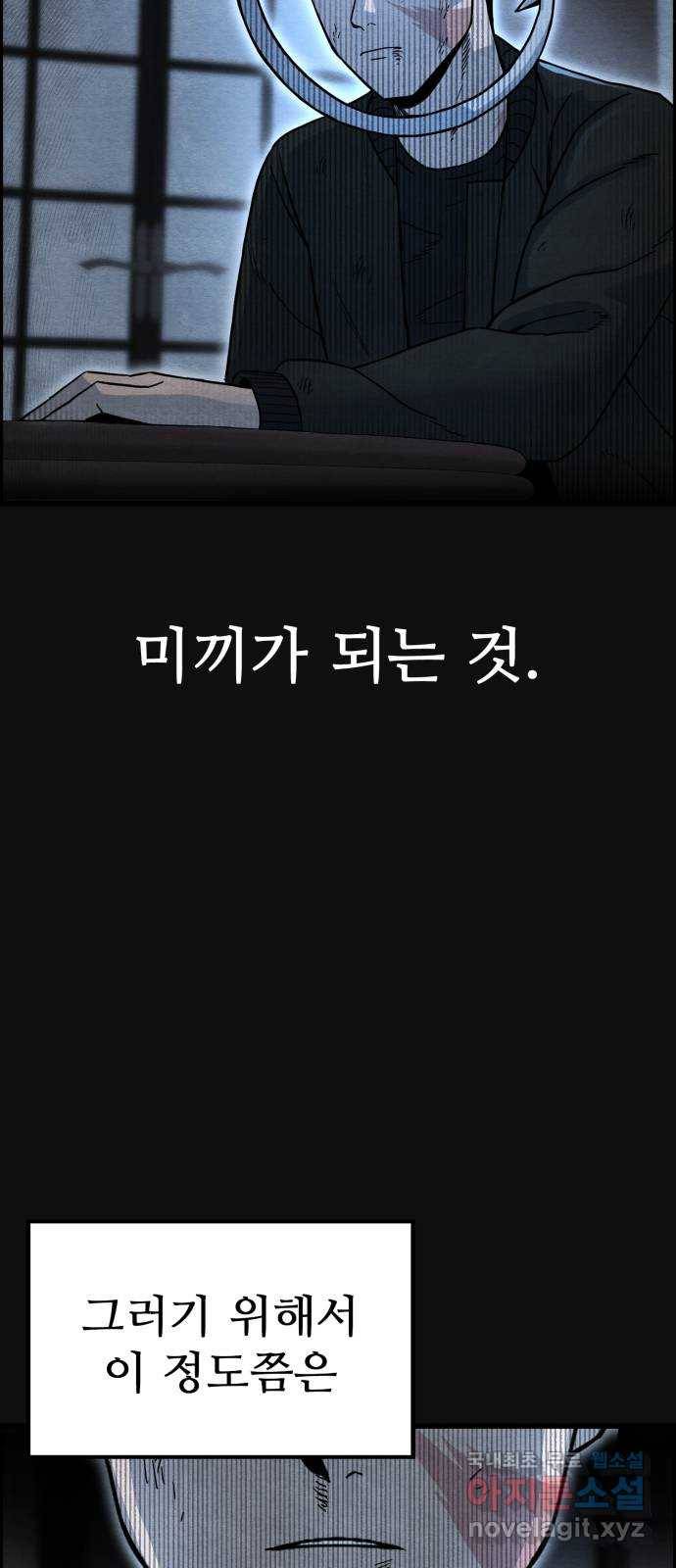 택배 왔습니다 35화. 미끼(1) 20