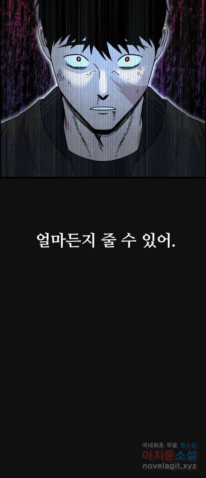 택배 왔습니다 35화. 미끼(1) 22