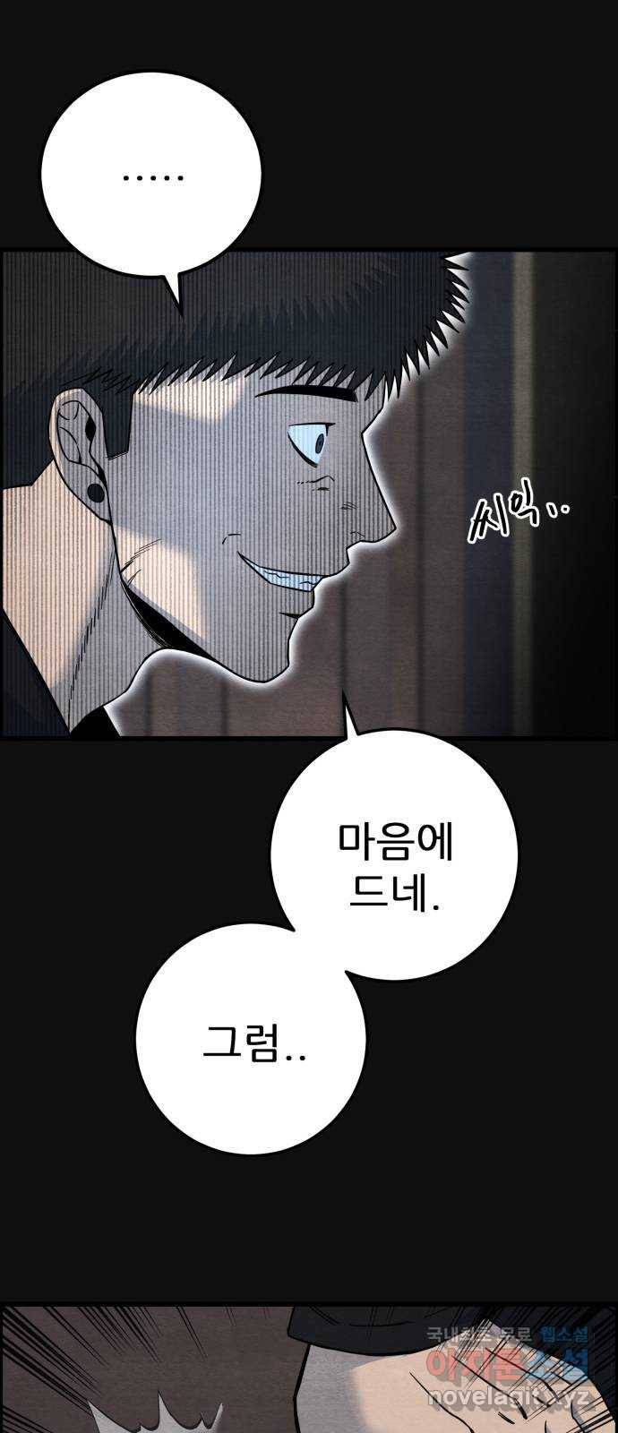 택배 왔습니다 35화. 미끼(1) 23