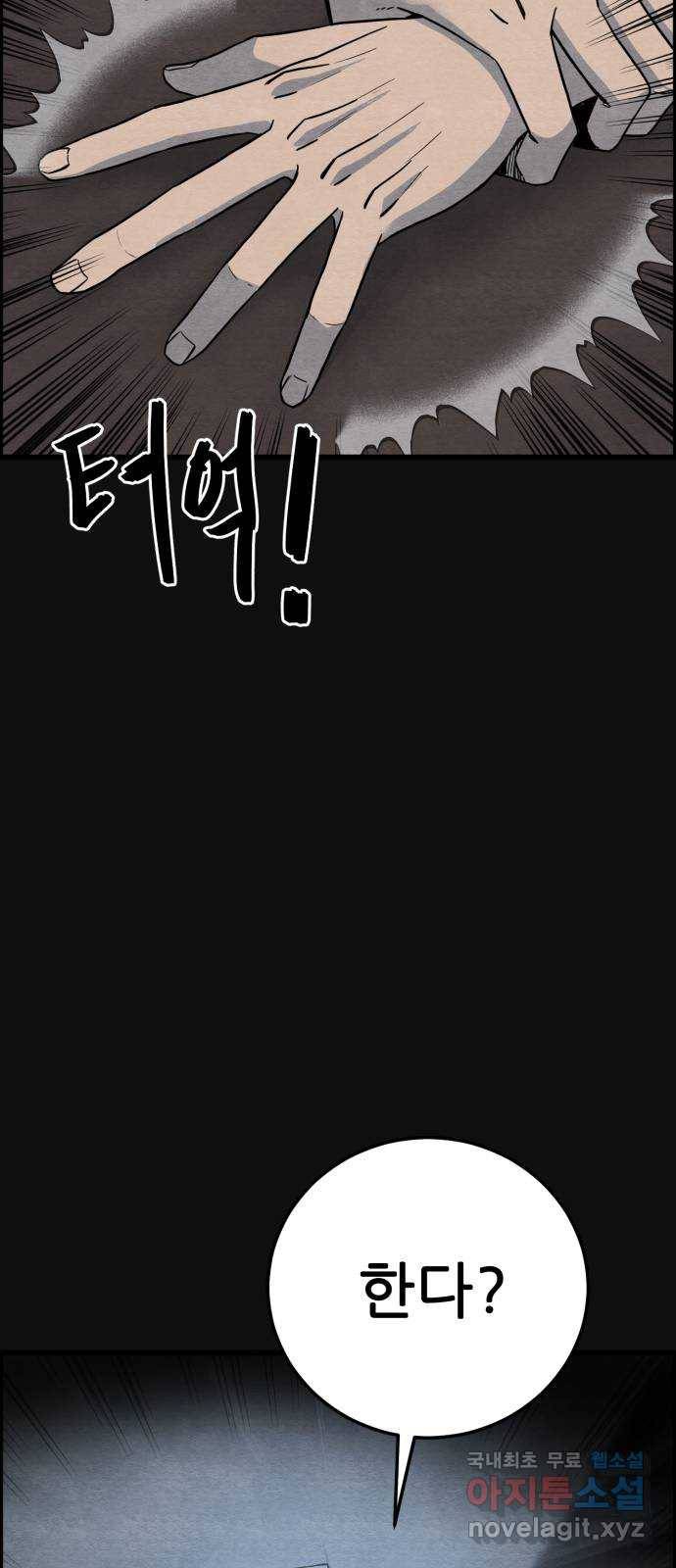 택배 왔습니다 35화. 미끼(1) 24