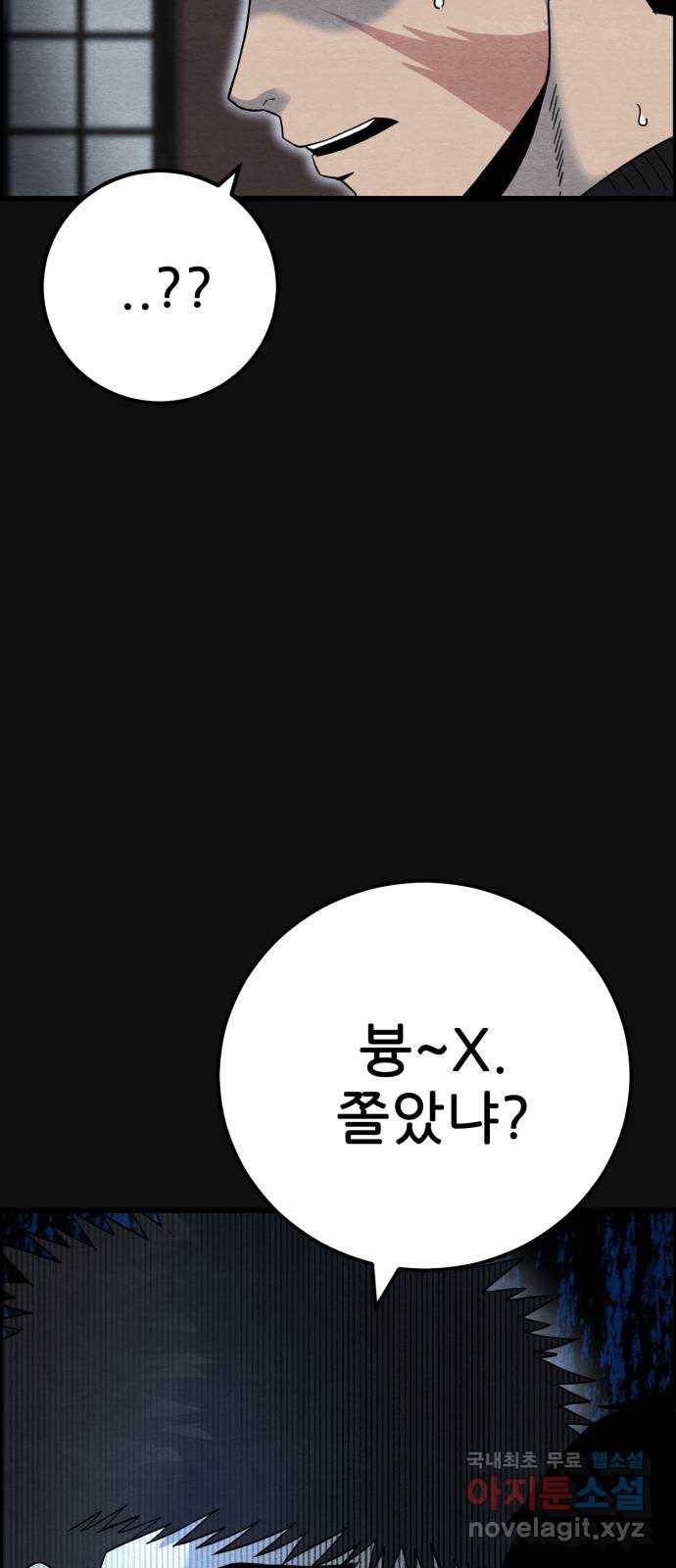 택배 왔습니다 35화. 미끼(1) 30