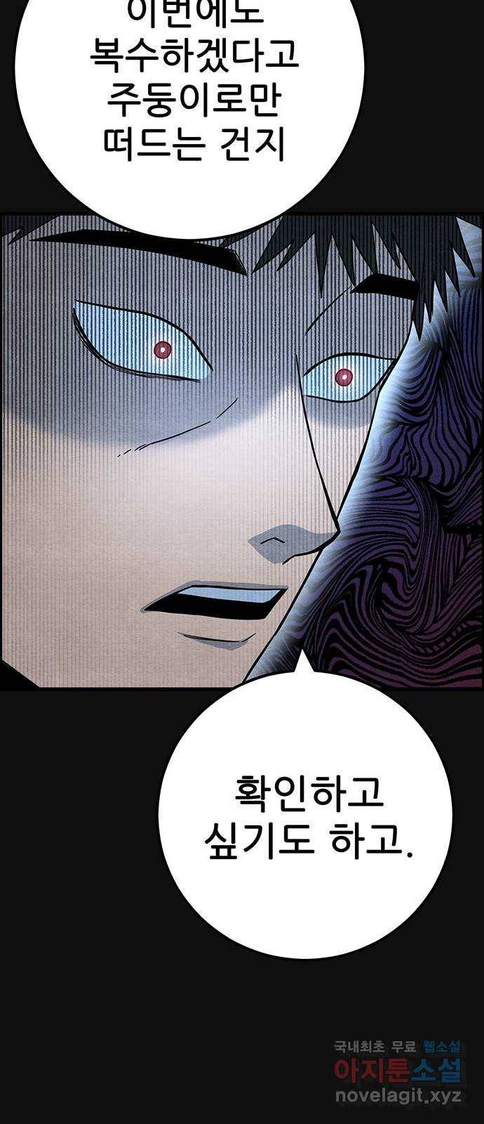택배 왔습니다 35화. 미끼(1) 33