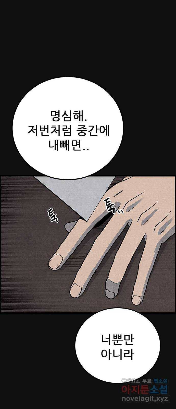 택배 왔습니다 35화. 미끼(1) 34
