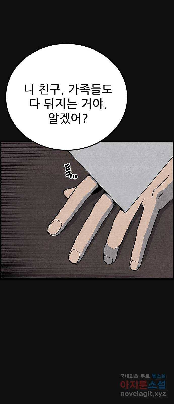 택배 왔습니다 35화. 미끼(1) 35