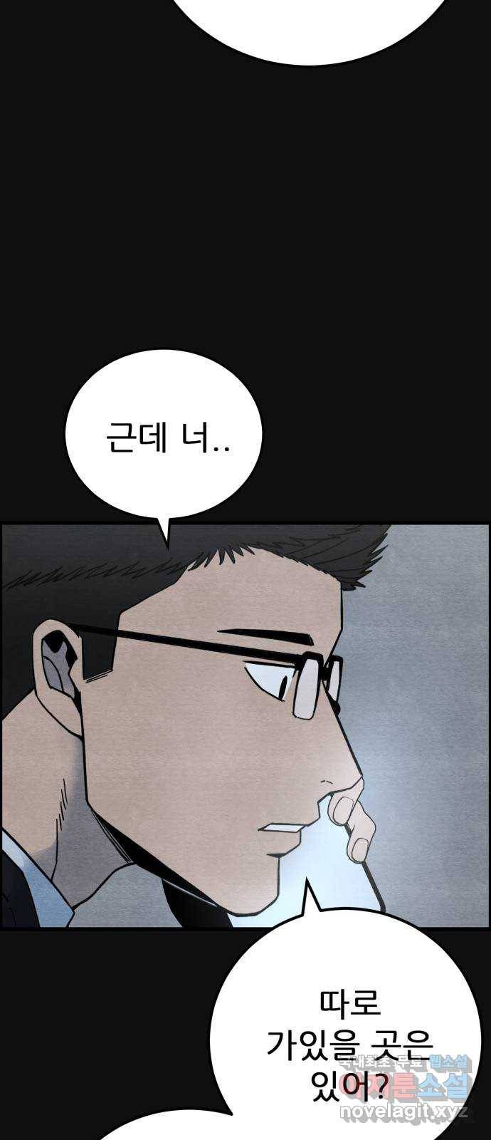 택배 왔습니다 35화. 미끼(1) 40