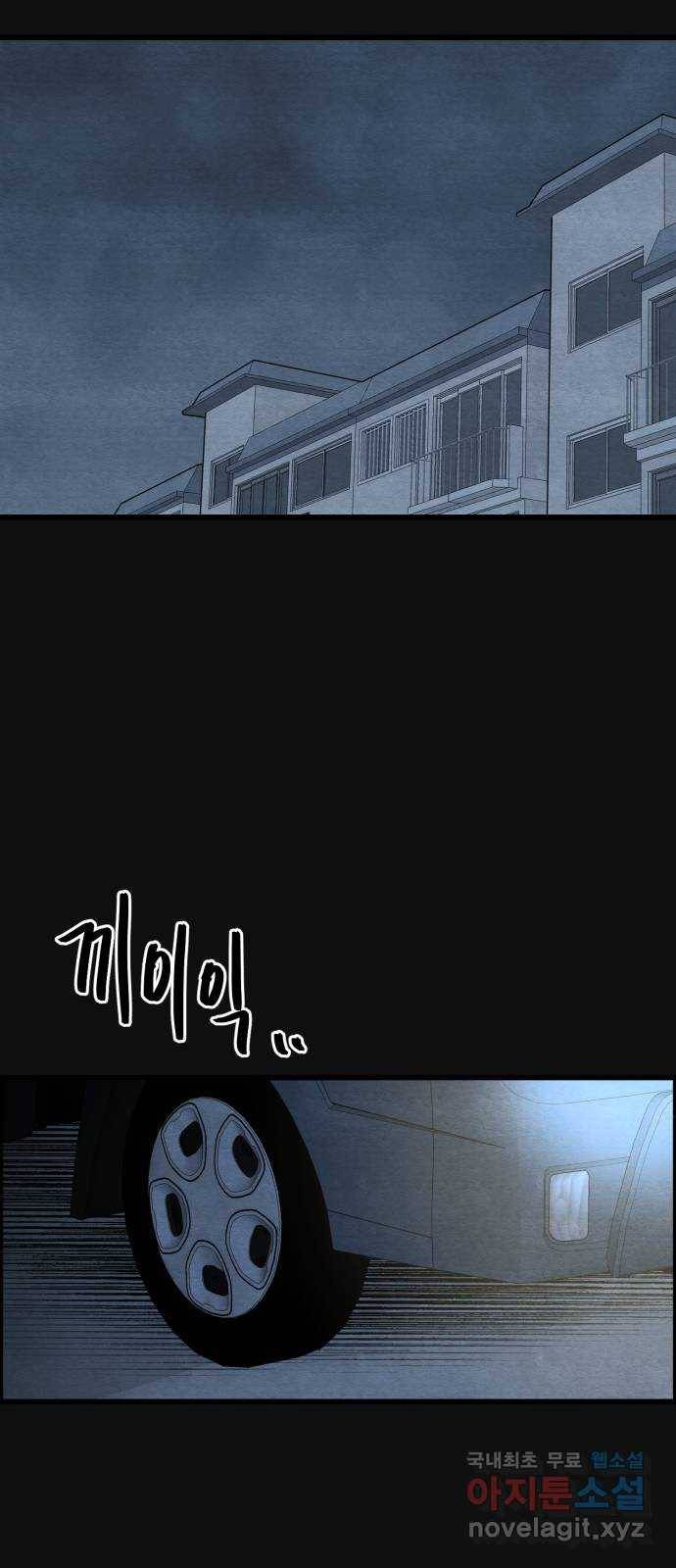 택배 왔습니다 35화. 미끼(1) 42