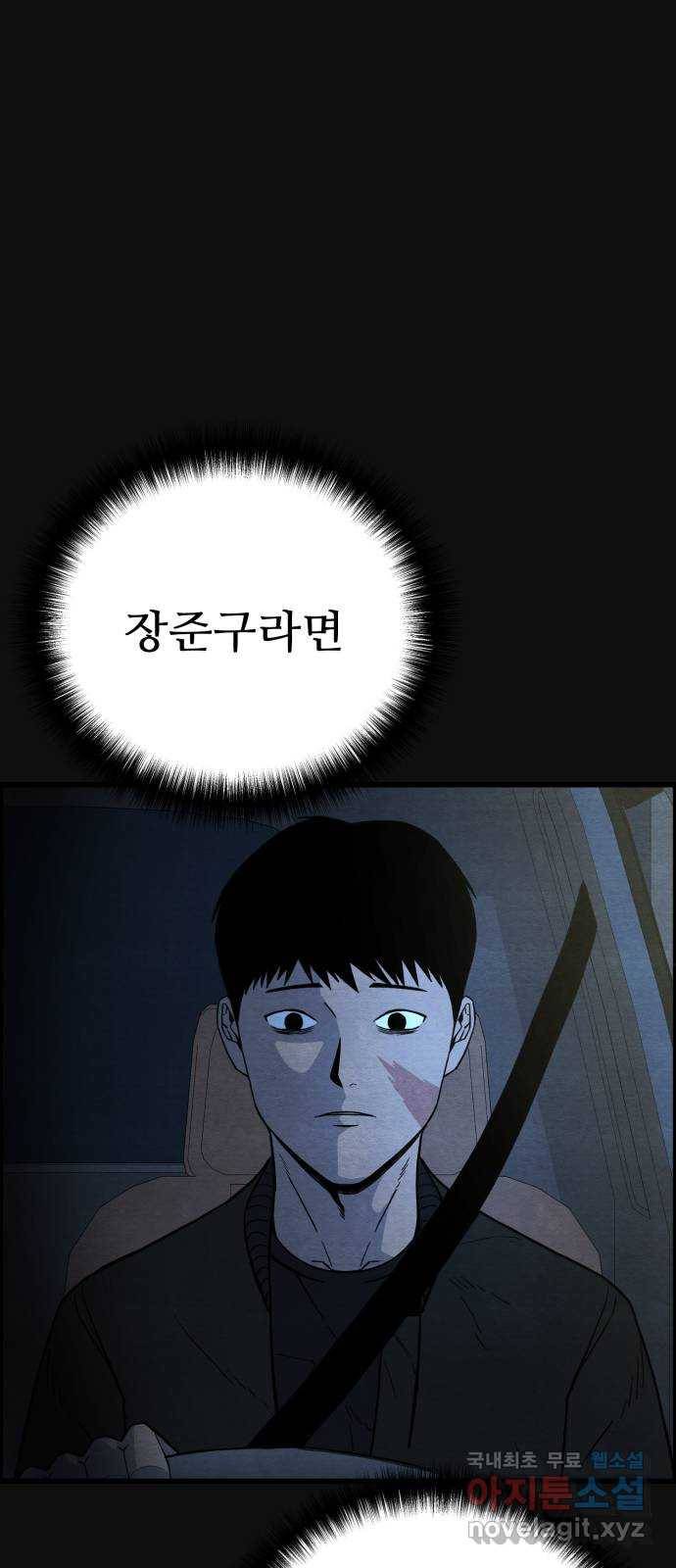 택배 왔습니다 35화. 미끼(1) 44
