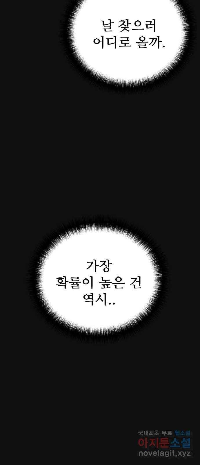 택배 왔습니다 35화. 미끼(1) 45
