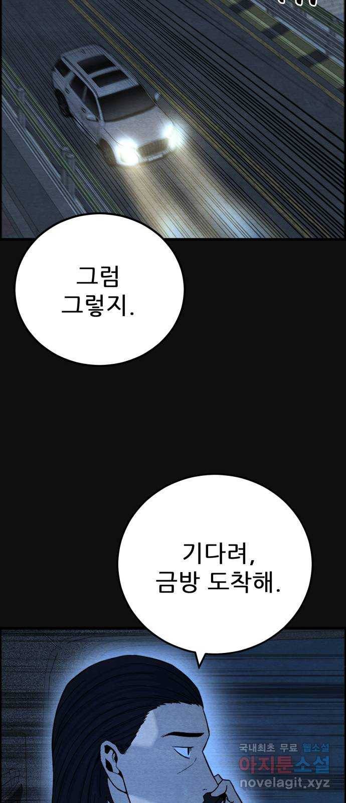 택배 왔습니다 35화. 미끼(1) 54