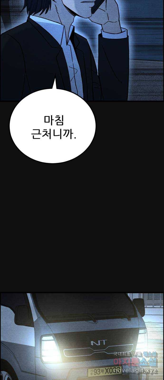택배 왔습니다 35화. 미끼(1) 55