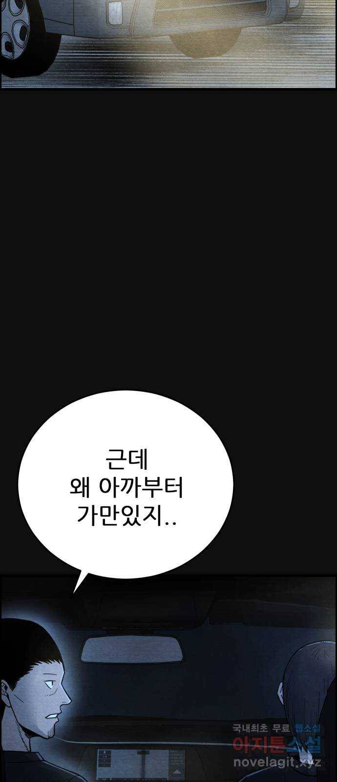 택배 왔습니다 35화. 미끼(1) 56