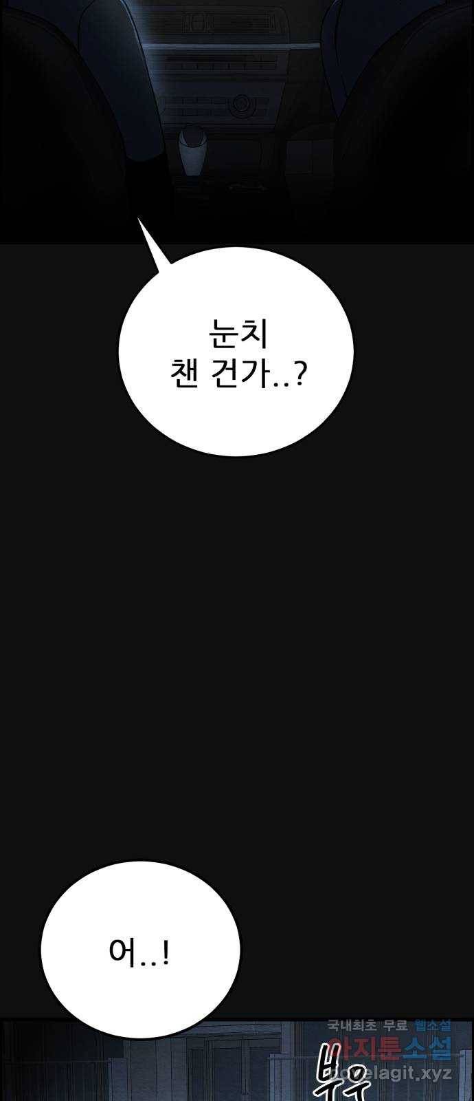 택배 왔습니다 35화. 미끼(1) 57