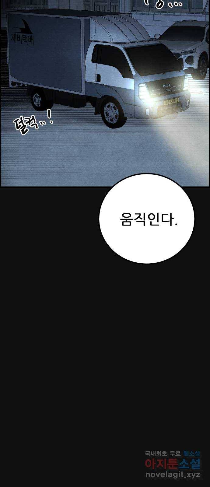 택배 왔습니다 35화. 미끼(1) 58