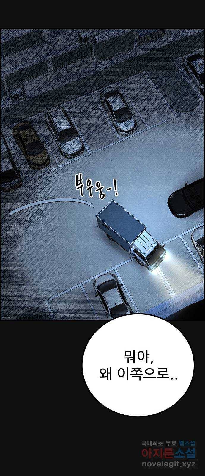 택배 왔습니다 35화. 미끼(1) 59