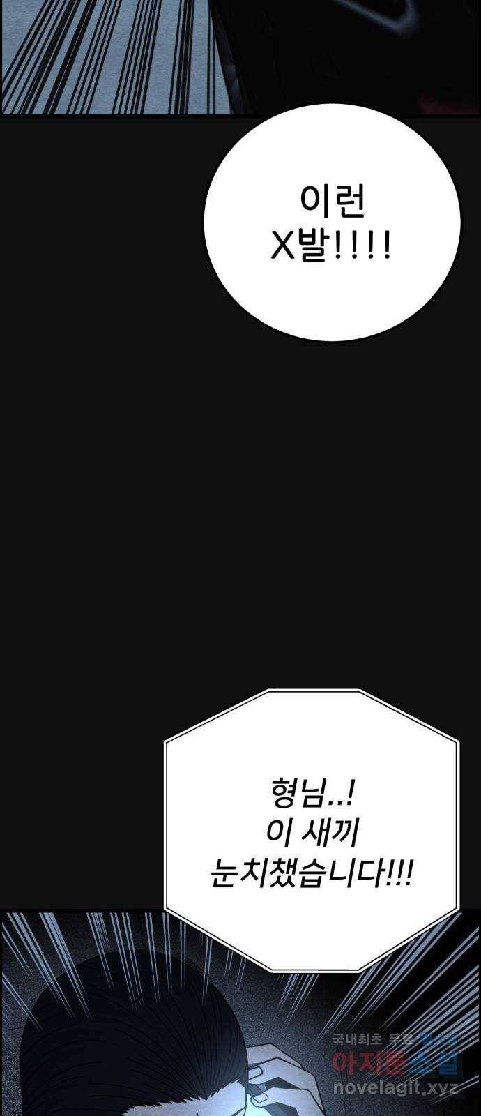 택배 왔습니다 35화. 미끼(1) 65