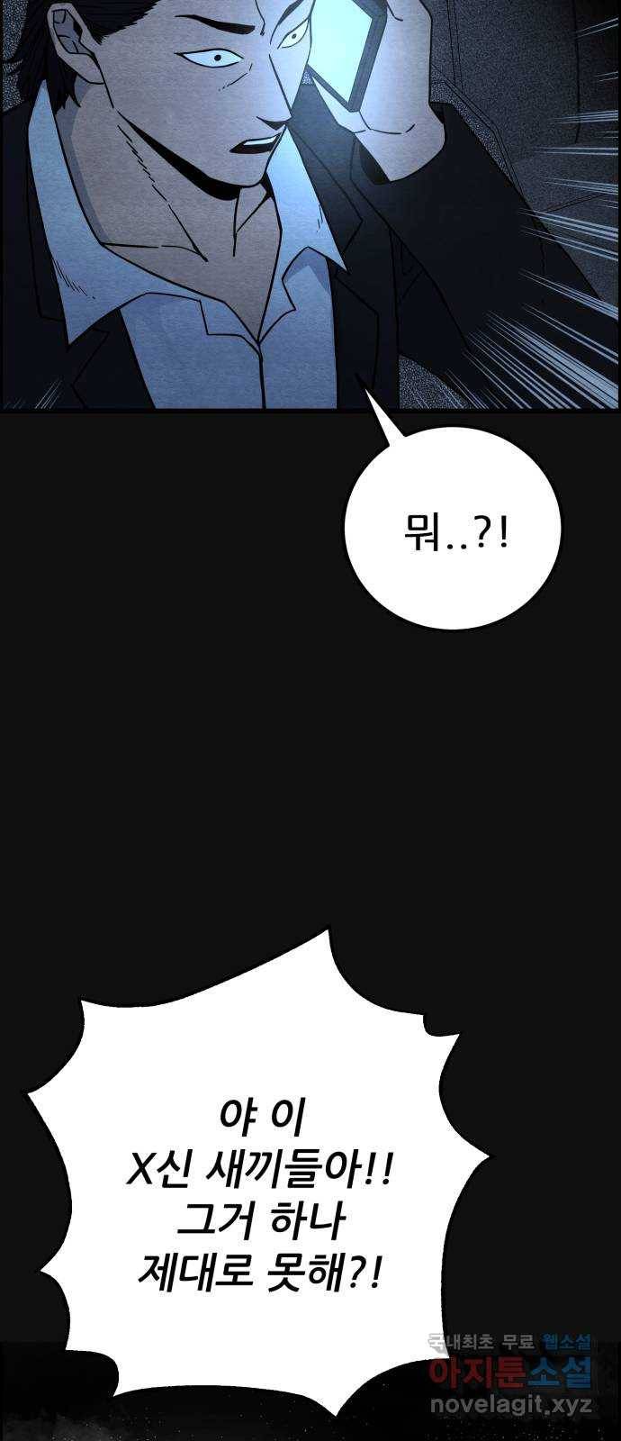 택배 왔습니다 35화. 미끼(1) 66