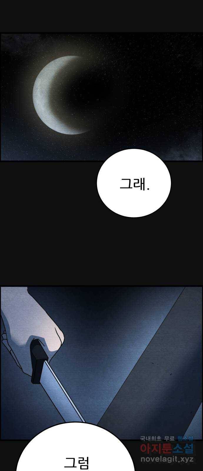 택배 왔습니다 35화. 미끼(1) 79