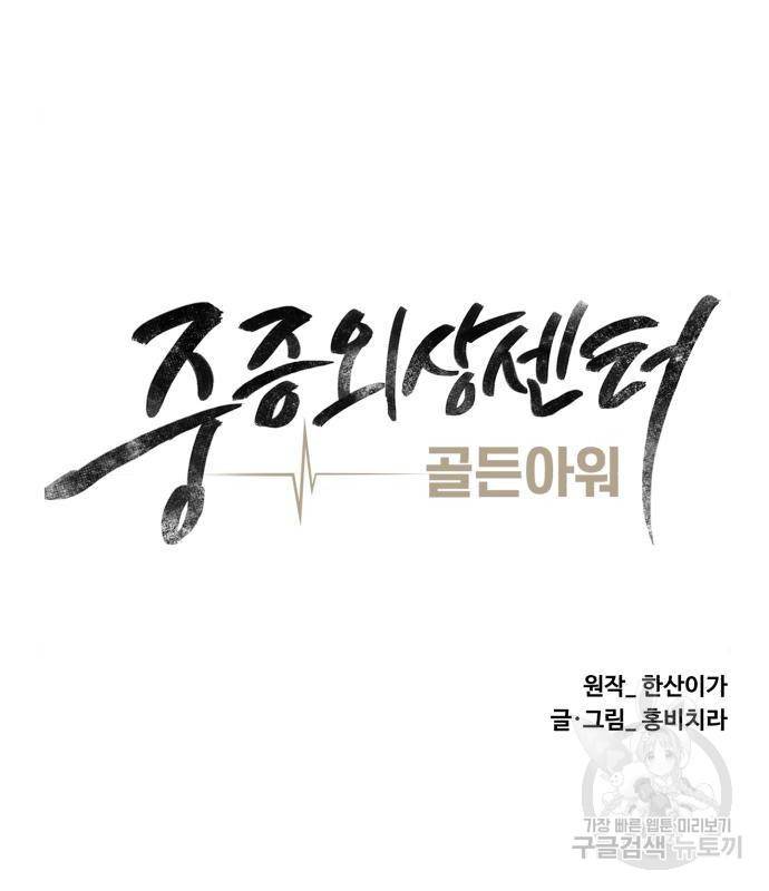 중증외상센터 : 골든 아워 2부 66화(131) 24