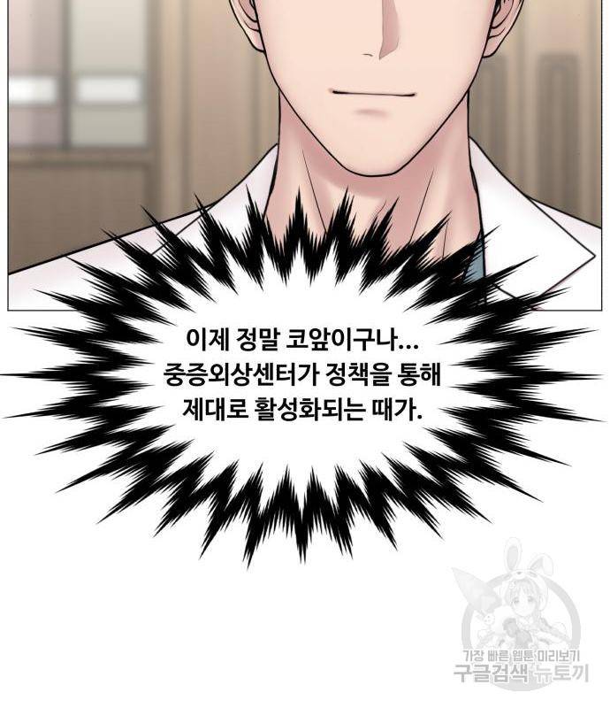 중증외상센터 : 골든 아워 2부 66화(131) 90