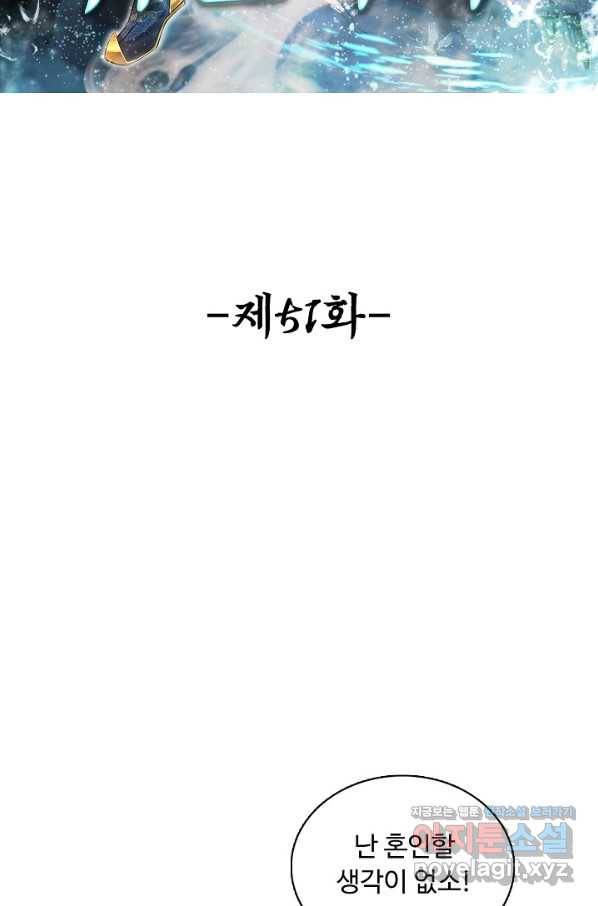 100만 년 만에 귀환하다 51화 2