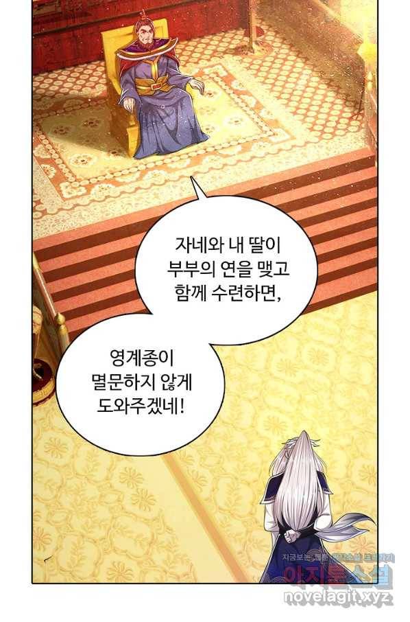 100만 년 만에 귀환하다 51화 5