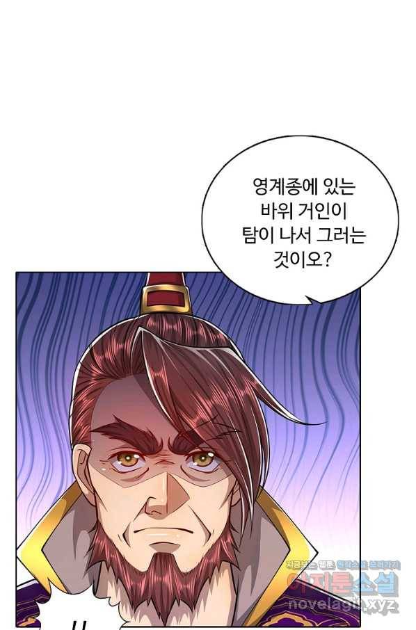 100만 년 만에 귀환하다 51화 8