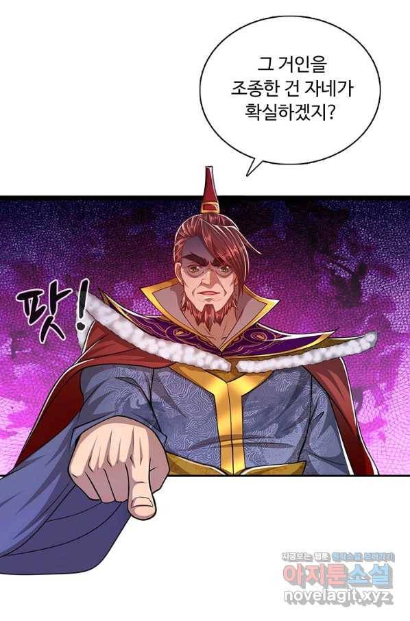 100만 년 만에 귀환하다 51화 12