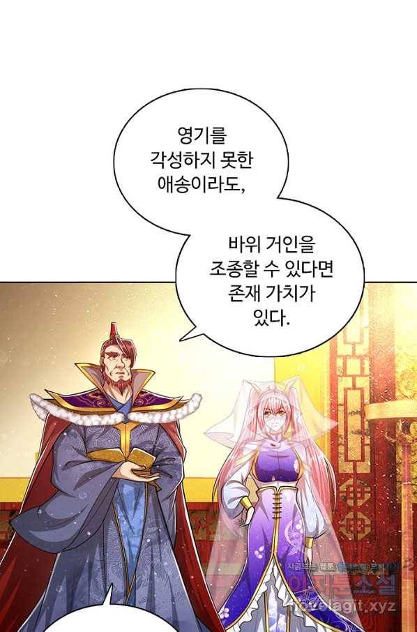 100만 년 만에 귀환하다 51화 13