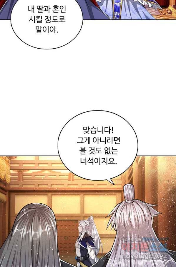 100만 년 만에 귀환하다 51화 14