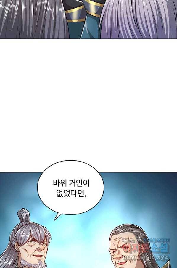 100만 년 만에 귀환하다 51화 15