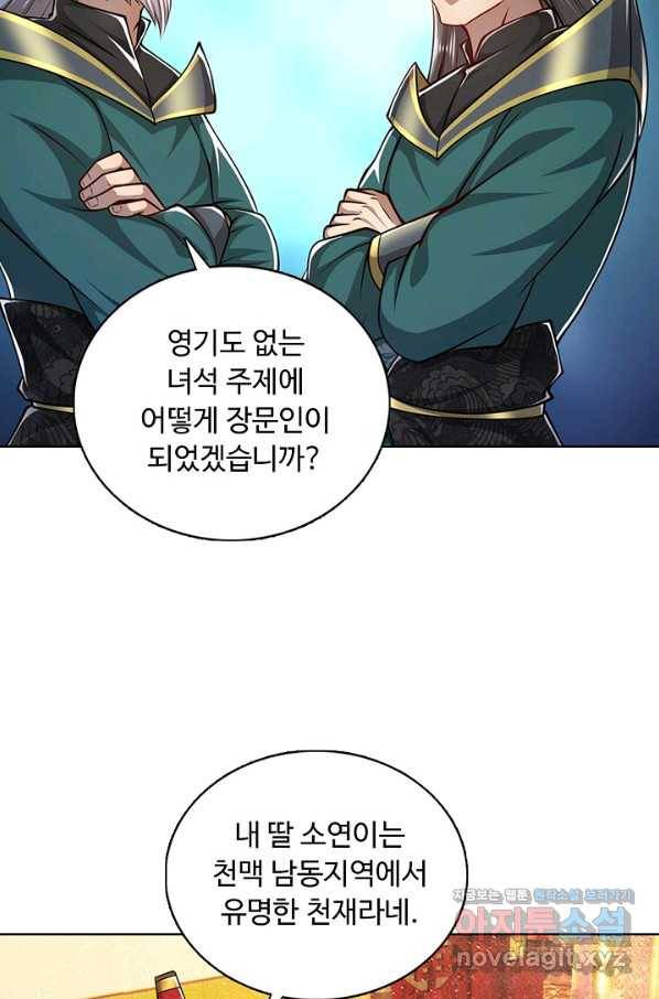 100만 년 만에 귀환하다 51화 16