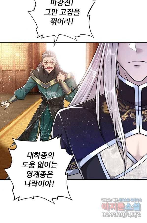 100만 년 만에 귀환하다 51화 25