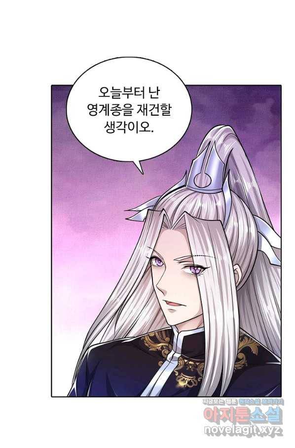 100만 년 만에 귀환하다 51화 26