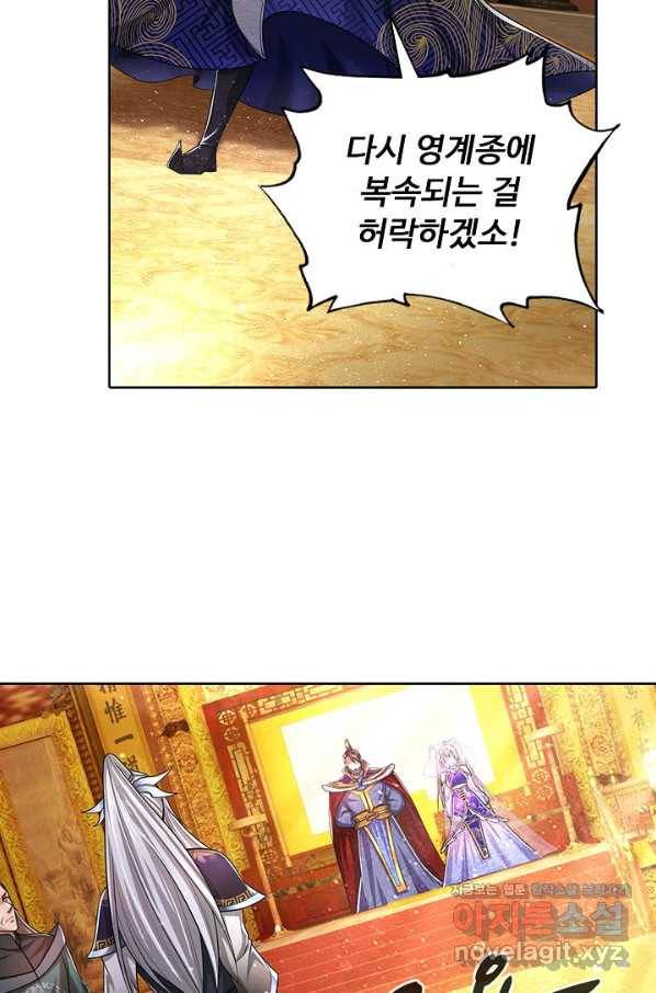 100만 년 만에 귀환하다 51화 30