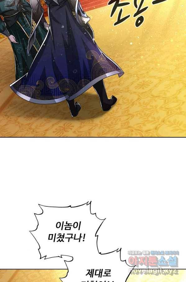 100만 년 만에 귀환하다 51화 31