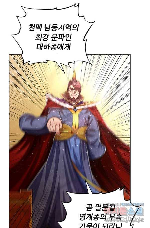 100만 년 만에 귀환하다 51화 34