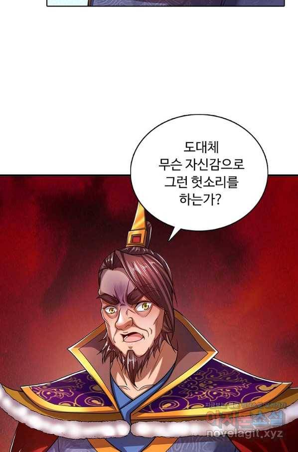 100만 년 만에 귀환하다 51화 36