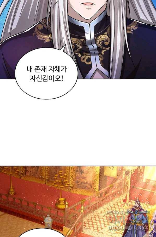 100만 년 만에 귀환하다 51화 38