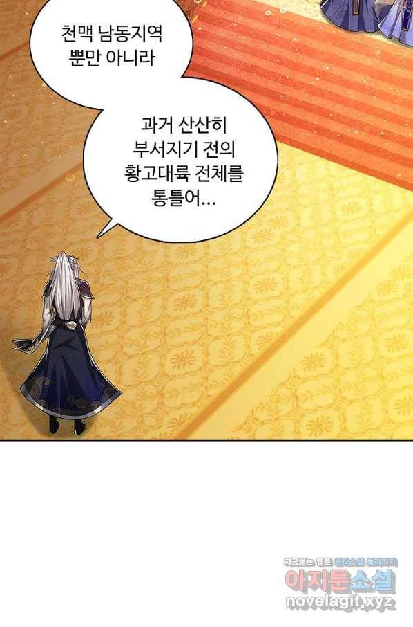 100만 년 만에 귀환하다 51화 39