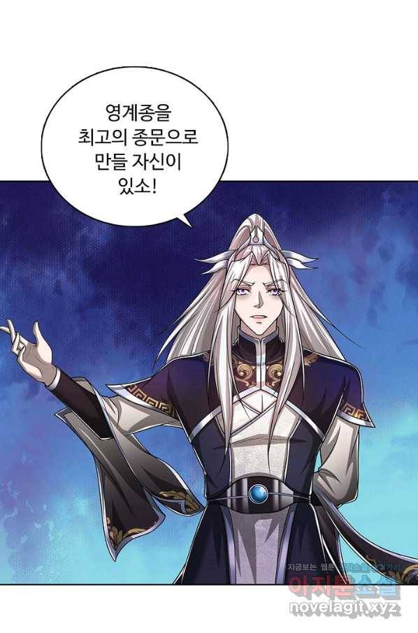 100만 년 만에 귀환하다 51화 40